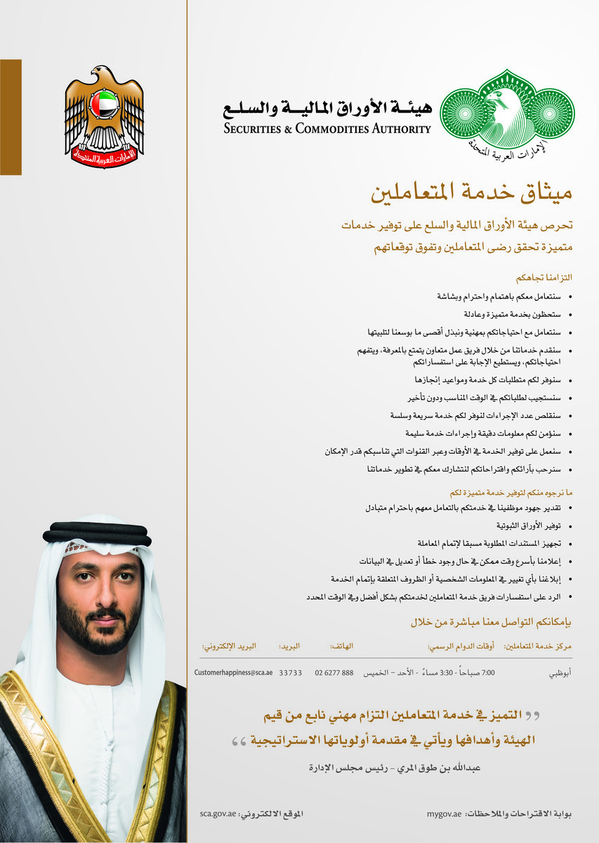 Customer Charter